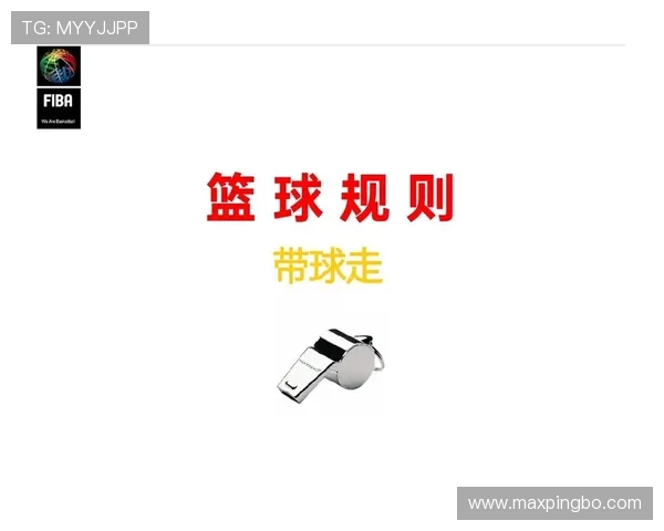 篮球规则解析：裁判协商判罚流程是如何运作的