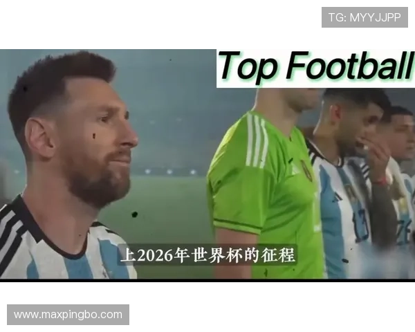 2026世界杯阿根廷队豪华阵容预测 梅西领衔能否圆梦美加墨 2026世界杯阿根廷队豪华阵容预测 梅西领衔能否圆梦美加墨