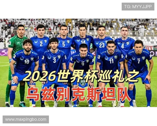 乌兹别克斯坦2026世界杯预选赛阵容解析 谁将扛起中亚狼进攻大旗 乌兹别克斯坦2026世界杯预选赛阵容解析 谁将扛起中亚狼进攻大旗