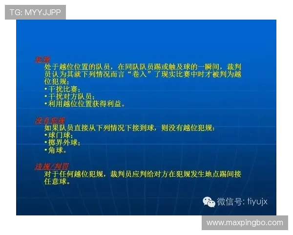 足球回传规则详解:判罚依据与裁判标准解析 足球回传规则详解:判罚依据与裁判标准解析